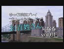 【ゆっくり実況】ブリッジポートでお百姓さんになる　vol_61【THE SIMS3】