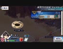 【実況】fate/grand order「巴が斬る人理修復の旅」part123