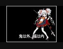 節分の歌【鬼は外　福は内】オリジナル曲