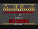 (VOICEROID遊劇場)星雲茜き境濫よコメント返し第19話、第20話