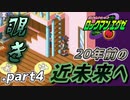【ロックマンエグゼ】20年前の近未来を実況プレイ.part4