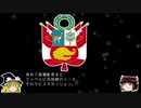 【ゆっくり解説】世界の国章40・ペルー