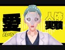 【吸死MMD】天才ロック【ヨモツザカ】