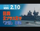 日英2プラス2で「友情」確認