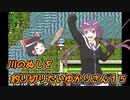 【川のぬし釣り】川のぬしを釣り切りたいゆかりさん１５【VOICEROID実況プレイ】
