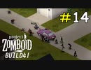 あまりにも危険過ぎた車両特攻[ProjectZomboid]#14