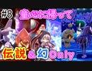 【VOICEROID実況】エンジョイトレーナー結月ゆかりのポケモン剣盾 #8