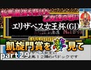 【ダビスタ3】ニュービースタリオン 凱旋門賞を夢見て part29