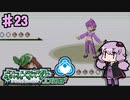 【ポケットモンスターエメラルド】茜ちゃんのバトルフロンティア！ タワー編#23【VOICEROID実況】