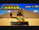 【実況】EDFのお祭りゲー【デジボグ地球防衛軍】part30