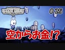 【実況】HOLLOW KNIGHT #25 情けはムシのためならず