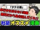 やしきず「単行本を出せない漫画!!」　社築おすすめ漫画③「タテの国」【にじさんじ切り抜き】【社築/天開司/緑仙/因幡はねる/伊東ライフ/西義之】
