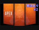 【APEX】FPS成長記録 #2【実況あり】