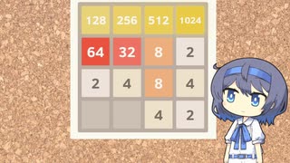 【2048】すずきつづみと数字を２倍し続けるパズルゲーム【CeVIO実況プレイ】