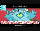 【Good Job!】コネ入社できたので今から社長の椅子を奪いに行きます 2日目【実況動画】