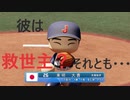 侍改め、足軽ジャパンが世界一を目指すらしいですよ？#3 ~VS.欧州カリブ連合軍~【パワプロ2020】【ゆっくり実況プレイ】【東京オリンピック2020】