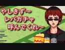 レバガチャでやしきずとピクミン2対決したい天開司