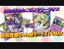 【ポケモンカード】二人の男が雑談しながらリモートポケカしてるだけの動画 part２　ほのぼのねこびよりウーラオスｖｓ超回復猫ちゃん型サーナイトvmax【対戦動画】