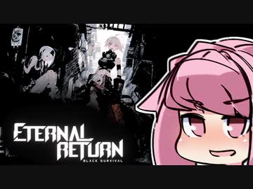 【BSER】お姉ちゃんはルミア島を観光するようです【VOICEROID実況】