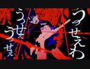 うっせぇわ／晴衣(歌ってみた)