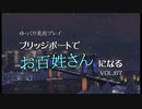 【ゆっくり実況】ブリッジポートでお百姓さんになる　vol_67【THE SIMS3】
