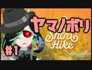 ハイキング小峠 01 【 A Short Hike実況】