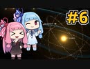 木伐りからはじめるダイソンスフィア建設 #6 【DYSON SPHERE PROGRAM】