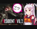 【バイオハザードRE2】ついなちゃん、クレア表ハードコアS+走るってさ 5