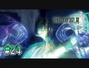 【FF13】覆された使命｜#24【実況】