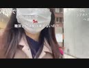 【むらまこ】外配信①。2021年2月10日