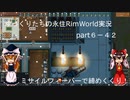 ゆっくりたちの永住RimWorld実況part６－４２
