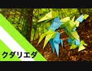 【折り紙】「クダリエダ」 20枚【棒】／【origami】"Kudarieda" 20 pieces【stick】