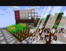 ざっくりメカニクラフターズ#1
