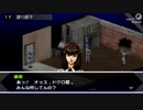 【ペルソナ】高校生活を取り戻すぼっち #6【PSP】