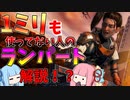 ランパートとか全く使ってないけど、ハンマーの取り方解説します！？【VOICEROID実況】【Apex Legends】#1