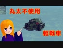 丸太不使用の軽戦車+Twitter動画まとめ【#Besiege 】