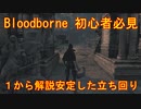 初心者必見！1から解説する聖職者の獣の安全で簡単な倒し方！