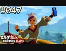 【実況】#047:ゼルダ無双 厄災の黙示録 初見実況プレイ★【ハード】