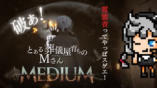 圧倒的霊媒体験、死者の魂の慟哭を聴け！：恐ろしい、けれど美しい。マリアンが視る終焉の世界  PC/XBOX 『The Medium（ザ・ミディアム）』