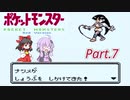 【VOICEROID&ゆっくり実況】ゆかりさんがポケモン赤で遊ぶだけ Part7