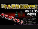 『キル世界記録更新！？』インポスター陣営【Among us】#23