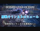 【MHWIB】いまさらアイスボーン実況 #5【CeVIO実況】