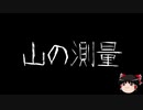 【作業用BGM】ゆっくり怪談詰め合わせ その031【洒落怖】