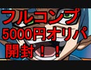 【開封動画2月編】今月買ったカードと5000円遊戯王クジ開封！