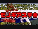 【ゼノギアス学会】デバッグメニューを使ったRTAのルートを徹底解説！ #ゼノギアス23周年