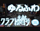 【７DTD】ゆるふわクラフト縛り018
