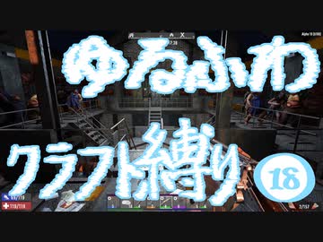 【７DTD】ゆるふわクラフト縛り018