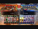ホモと見る三国志大戦6　槍単＋αの裏技.mp3　飛車の大号令