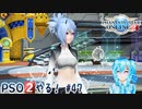 【実況】PSO2やる！【47】