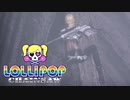 【実況】ロリでポップなチェーンソー＃７